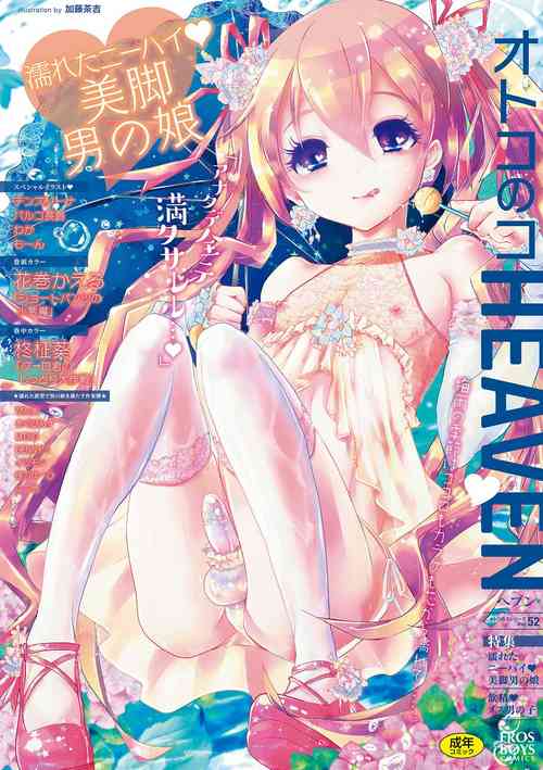Download Otokonoko HEAVEN Vol. 52