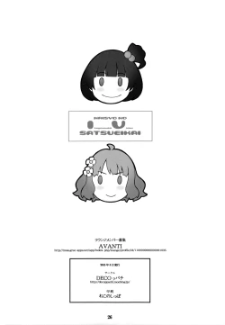 Page 25 of Naisho no IV Satsuei-kai