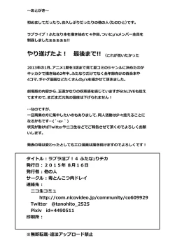 Page 28 of Love Linve! 4 - FutanaErichika