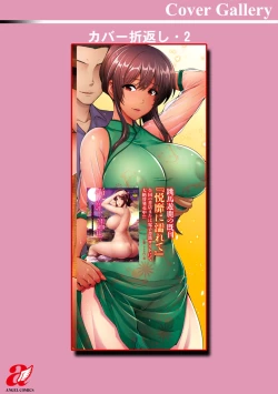 Page 189 of Shitsu Raku En