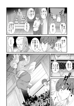 Page 140 of Itoko to Kozukuri Saserarete... Mana-san to Omoya o Hanarete... 2
