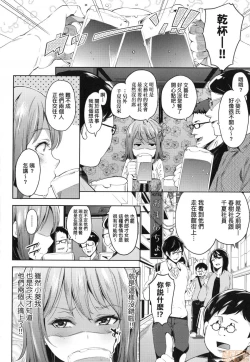 Page 145 of Ochinchin ni Makete shimatta Onnanoko-tachi
