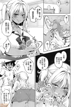 Page 66 of Ochinchin ni Makete shimatta Onnanoko-tachi