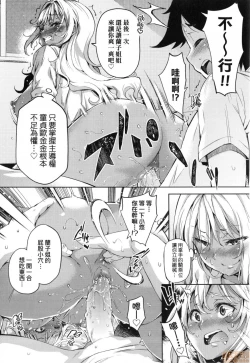Page 84 of Ochinchin ni Makete shimatta Onnanoko-tachi