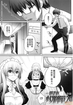 Page 146 of Hen na Ko demo Ii desu ka?