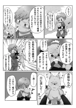 Page 10 of Kitsune Danji no Hanashi
