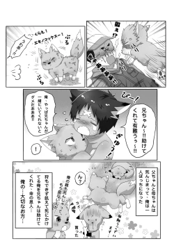 Page 7 of Kitsune Danji no Hanashi