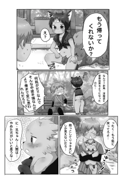 Page 9 of Kitsune Danji no Hanashi