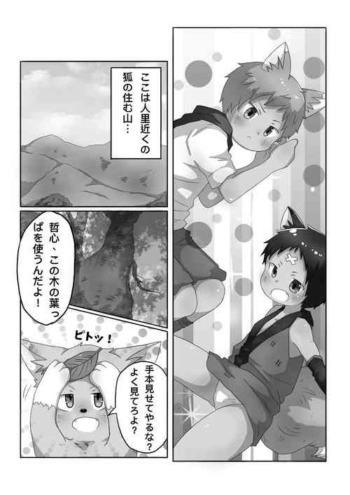 [Gorota] Kitsune Danji no Hanashi [Digital]