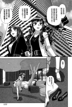 Page 177 of My doll house 3 | 甜蜜寶貝屋 3