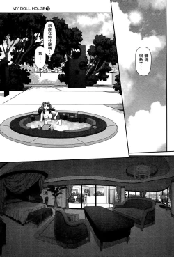 Page 179 of My doll house 3 | 甜蜜寶貝屋 3