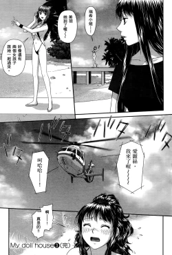 Page 201 of My doll house 3 | 甜蜜寶貝屋 3