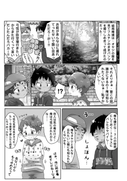 Page 13 of Shiranai Oji-san ni Oshioki Sarechau Hanashi