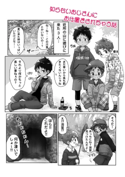 Page 1 of Shiranai Oji-san ni Oshioki Sarechau Hanashi