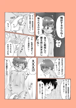 Page 4 of Shounen Hei Debut Hajimete no M Ken