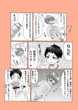 Page 5 of Shounen Hei Debut Hajimete no M Ken