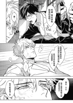 Page 28 of Platinum Blood | 白金之血 1