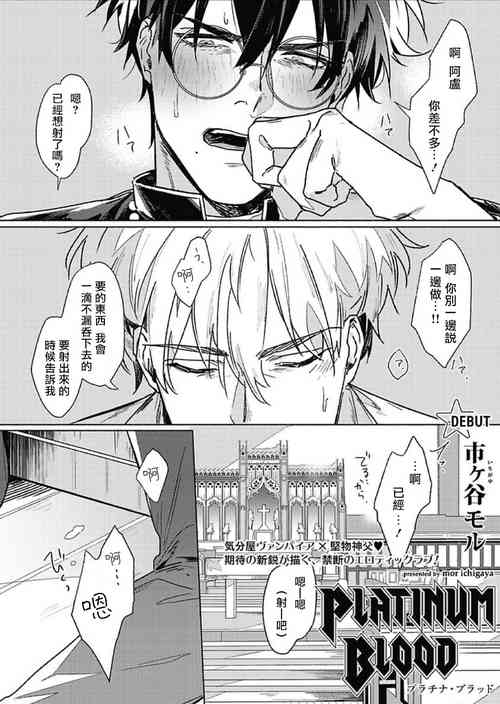 Download Platinum Blood | 白金之血 1