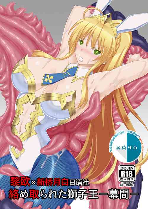 Download Karametorareta Shishiou