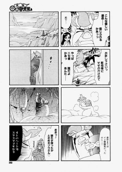 Page 291 of COMIC Megastore H 2004-06