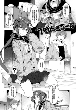 Page 107 of Hatsukoi Engage