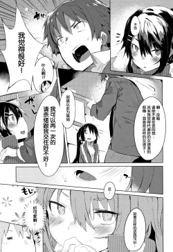 Page 138 of Hatsukoi Engage