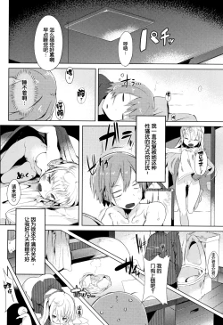 Page 159 of Hatsukoi Engage