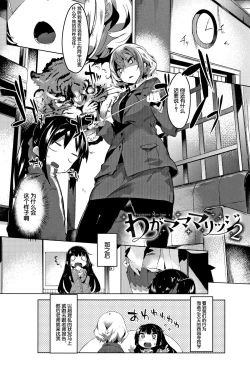 Page 29 of Hatsukoi Engage