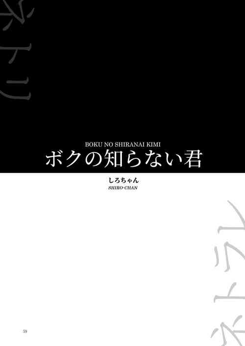[Yoru no Trendmark (Shiro-chan)] Boku no Shiranai Kimi (Yoru no Trendmark 2020-02) [English] =NSS= [Digital]