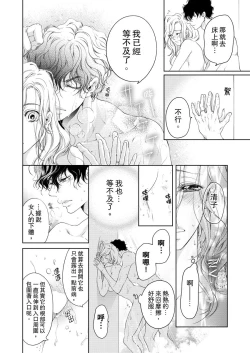 Page 258 of 将妳的一切全部拥入怀中01-12 Chinese