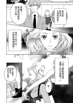 Page 294 of 将妳的一切全部拥入怀中01-12 Chinese