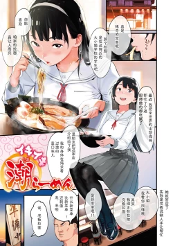 Page 4 of Ikiiki Shio Ramen