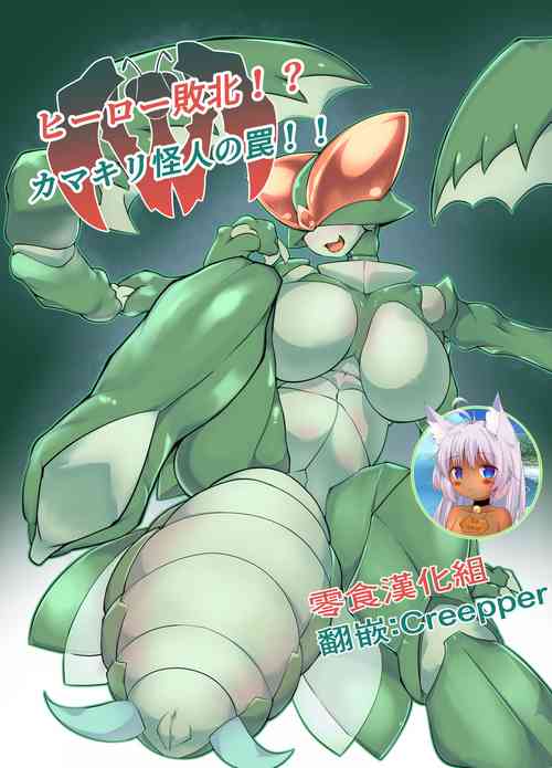 Download Hero Haiboku!? Kamakiri Kaijin no Wana!!