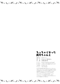 Page 14 of Chicchaku natta Mano to