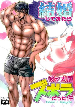 Page 1 of Kekkon Shitemitara Kare ga Taisou Zubora Datta Ken