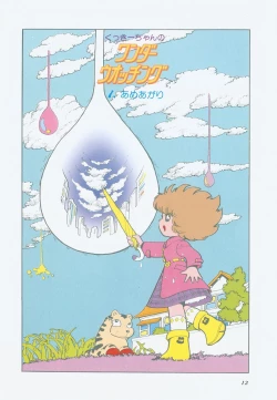 Page 15 of A Machine From The Sea