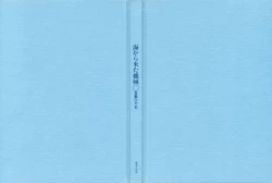 Page 3 of A Machine From The Sea