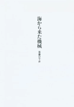 Page 7 of A Machine From The Sea