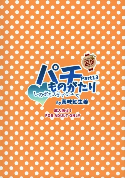 Page 2 of Pachimonogatari Part 13: Shinobu Mistake