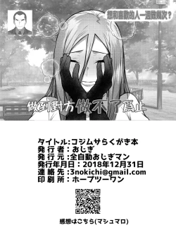 Page 14 of KojiMusa Rakugaki Bon