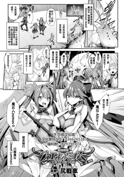 Page 1 of Hijiri Senki Jewel Luminous Otome Otsuru Toki