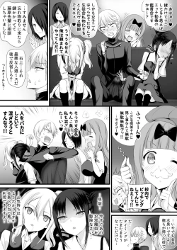 Page 19 of Ojou-sama wa Mou Pakoraretai