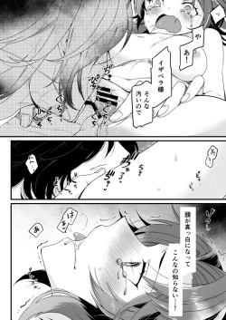 Page 12 of イザラン