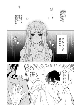 Page 20 of 夢喰い～わたし、毎晩悪魔に抱かれてます。～