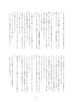 Page 361 of Friends Gyaku Rape Goudoushi 2