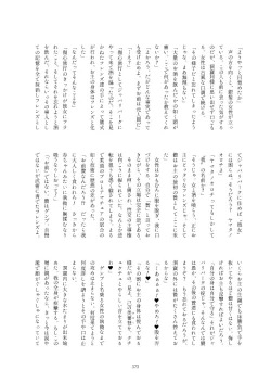 Page 373 of Friends Gyaku Rape Goudoushi 2