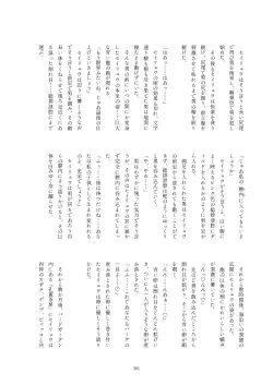 Page 381 of Friends Gyaku Rape Goudoushi 2