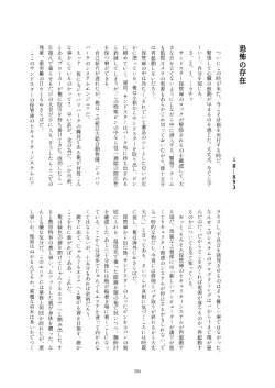 Page 384 of Friends Gyaku Rape Goudoushi 2