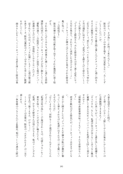 Page 393 of Friends Gyaku Rape Goudoushi 2