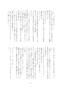 Page 397 of Friends Gyaku Rape Goudoushi 2